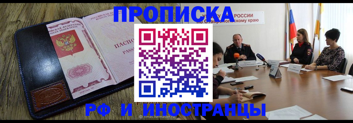 прописка ребенка в Ряжске