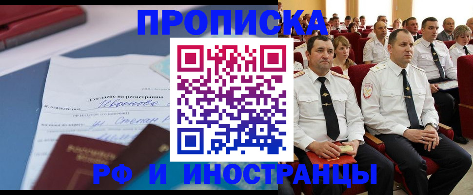 прописка иностранных граждан в Ряжске
